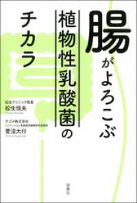 腸がよろこぶ植物性乳酸菌のチカラ