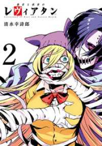 ヒーローズコミックス<br> 愚者と欲界のレヴィアタン（２）