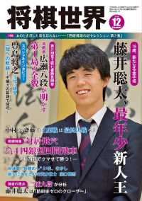 将棋世界（日本将棋連盟発行） - ２０１８年１２月号