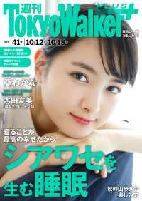 Walker<br> 週刊 東京ウォーカー＋ 2017年No.41 （10月11日発行）