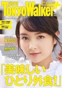Walker<br> 週刊 東京ウォーカー＋ 2018年No.4 （1月24日発行）