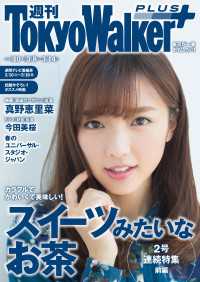 週刊 東京ウォーカー＋<br> 週刊 東京ウォーカー＋ 2018年No.10 （3月7日発行）
