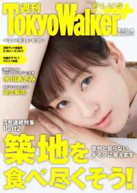 週刊 東京ウォーカー＋<br> 週刊 東京ウォーカー＋ 2018年No.24 （6月13日発行）