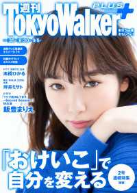 週刊 東京ウォーカー＋ 2018年No.35 （8月29日発行） 週刊 東京ウォーカー＋