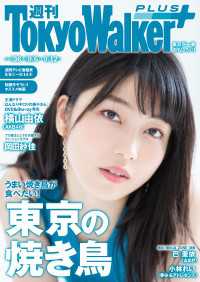 週刊 東京ウォーカー＋ 2018年No.36 （9月5日発行） 週刊 東京ウォーカー＋