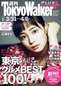 週刊 東京ウォーカー＋ No.1 （2016年3月30日発行） Walker