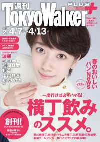 週刊 東京ウォーカー＋ No.2 （2016年4月6日発行） Walker