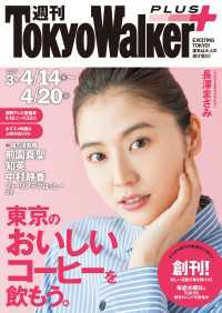 Walker<br> 週刊 東京ウォーカー＋ No.3 （2016年4月13日発行）