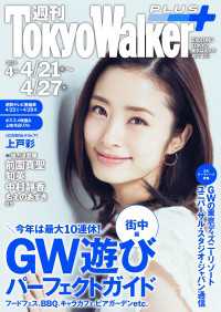 週刊 東京ウォーカー＋ No.4 （2016年4月20日発行） Walker