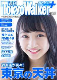 週刊 東京ウォーカー＋<br> 週刊 東京ウォーカー＋ 2018年No.42 （10月17日発行）