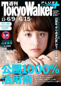 Walker<br> 週刊 東京ウォーカー＋ No.11 （2016年6月8日発行）