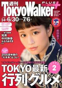 週刊 東京ウォーカー＋ No.14 （2016年6月29日発行） Walker