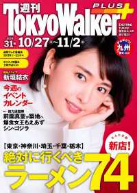 週刊 東京ウォーカー＋ No.31 （2016年10月26日発行） Walker