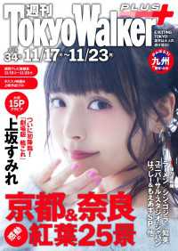 Walker<br> 週刊 東京ウォーカー＋ No.34 （2016年11月16日発行）
