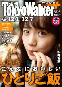 週刊 東京ウォーカー＋ No.36 （2016年11月30日発行） Walker