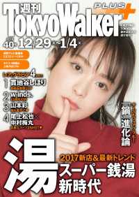 週刊 東京ウォーカー＋ No.40 （2016年12月28日発行） Walker