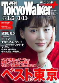 週刊 東京ウォーカー＋ 2017年No.1 （1月4日発行） Walker