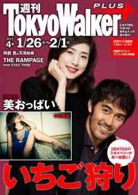 週刊 東京ウォーカー＋ 2017年No.4 （1月25日発行） Walker