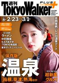 週刊 東京ウォーカー＋ 2017年No.8 （2月22日発行） Walker