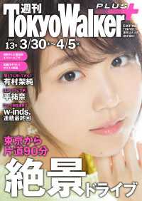 週刊 東京ウォーカー＋ 2017年No.13 （3月29日発行） Walker