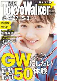 Walker<br> 週刊 東京ウォーカー＋ 2017年No.17 （4月26日発行）