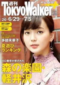 Walker<br> 週刊 東京ウォーカー＋ 2017年No.26 （6月28日発行）