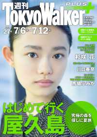 Walker<br> 週刊 東京ウォーカー＋ 2017年No.27 （7月5日発行）