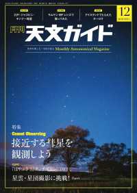 天文ガイド2018年12月号