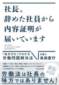 社長、辞めた社員から内容証明が届いています――「条文ゼロ」でわかる労働問題解決法