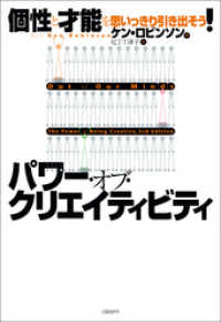 パワー・オブ・クリエイティビティ　個性と才能を思いっきり引き出そう！