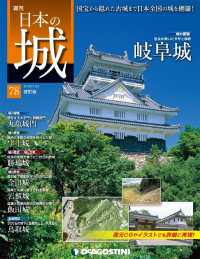 日本の城　改訂版 - 第７８号