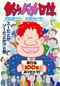 釣りバカ日誌（１００） ビッグコミックス