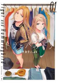 カドカワデジタルコミックス<br> トラとハチドリ（１）