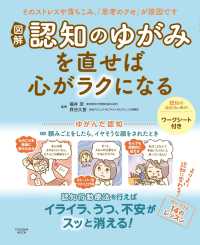 扶桑社ムック<br> 図解　認知のゆがみを直せば心がラクになる