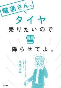 電通さん、タイヤ売りたいので雪降らせてよ。