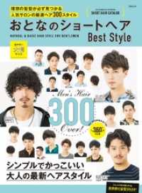 おとなのショートヘア BestStyle