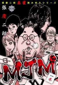 MJM 1 - 張慶二郎麻雀読み切りシリーズ エンペラーズコミックス
