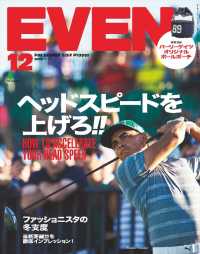 EVEN 2018年12月号 Vol.122