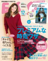 デジタル雑誌<br> ESSE2018年12月・2019年1月合併号