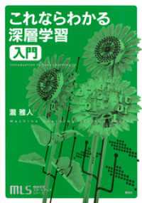 機械学習スタートアップシリーズ　これならわかる深層学習入門