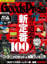 GoodsPress2018年12月号