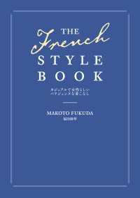 The French Style Book カジュアルで女性らしいパリジェンヌな着こなし 福田麻琴 著者 電子版 紀伊國屋書店ウェブストア オンライン書店 本 雑誌の通販 電子書籍ストア The French Style Book カジュアルで女性らしいパリジェンヌな着こなし 福田麻琴 著者 電子版 紀伊國屋書店ウェブストア オンライン書店 本 雑誌の通販 電子書籍ストア