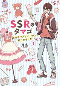 SSRのタマゴ　派遣イラストレーターはじめました（1）