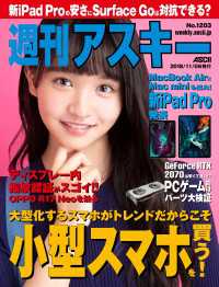 週刊アスキー No.1203(2018年11月6日発行) 週刊アスキー