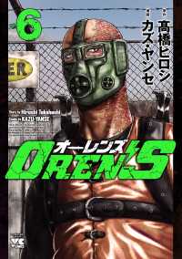OREN'S　６ ヤングチャンピオン・コミックス