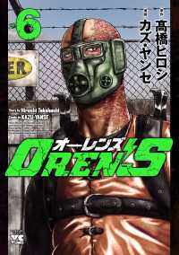 ヤングチャンピオン・コミックス<br> OREN'S　6