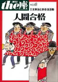 ｔｈｅ座 61号　人間合格(2008) ｔｈｅ座　電子版