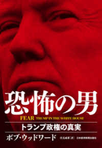 FEAR 恐怖の男 トランプ政権の真実 日本経済新聞出版