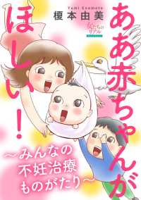 ああ赤ちゃんがほしい！～みんなの不妊治療ものがたり～【第1話】 - 妊活ライフプランって何？　F美さん（31歳） 女たちのリアル