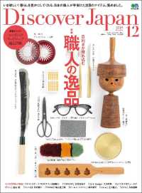 Ｄｉｓｃｏｖｅｒ　Ｊａｐａｎ - ２０１８年１２月号　Ｖｏｌ.８６